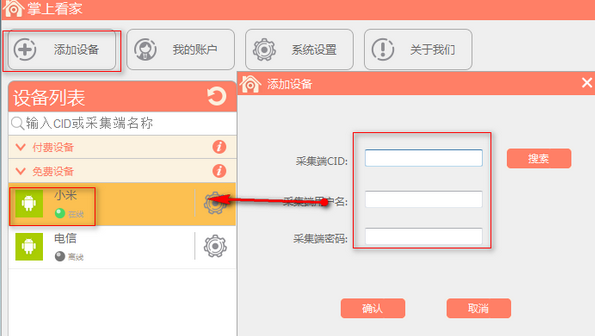 掌上看家电脑版 v3.3官方版