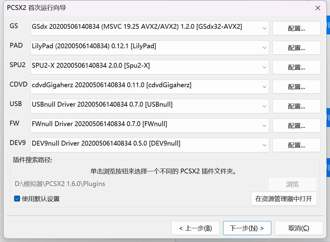 PCSX2 PS2模拟器PC版 V1.6稳定版