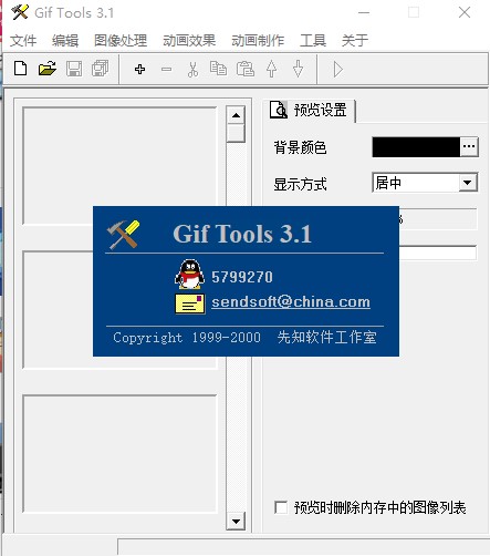 Gif Tools v3.1官方版
