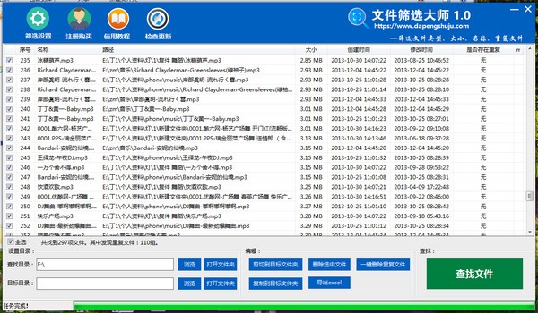 文件筛选大师 v1.5.4官方版