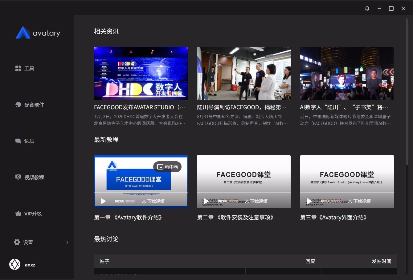 Avatary v1.2.0官方版
