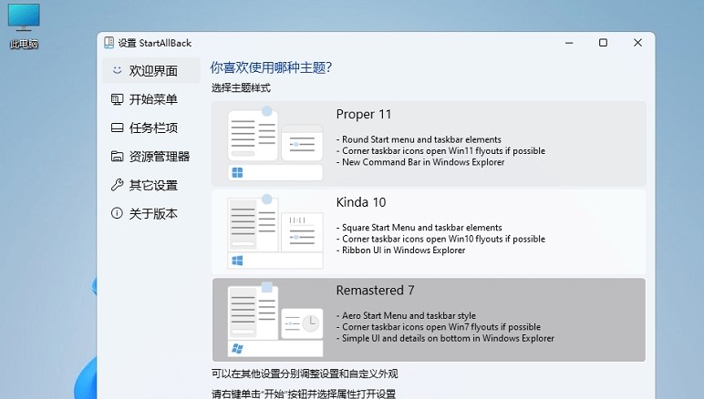StartAllBack(开始菜单增强工具) v3.6.3.4669 修改版