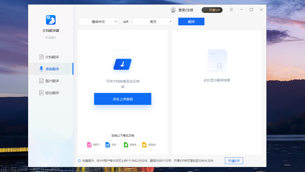 文档翻译器 v1.0.0.1官方版