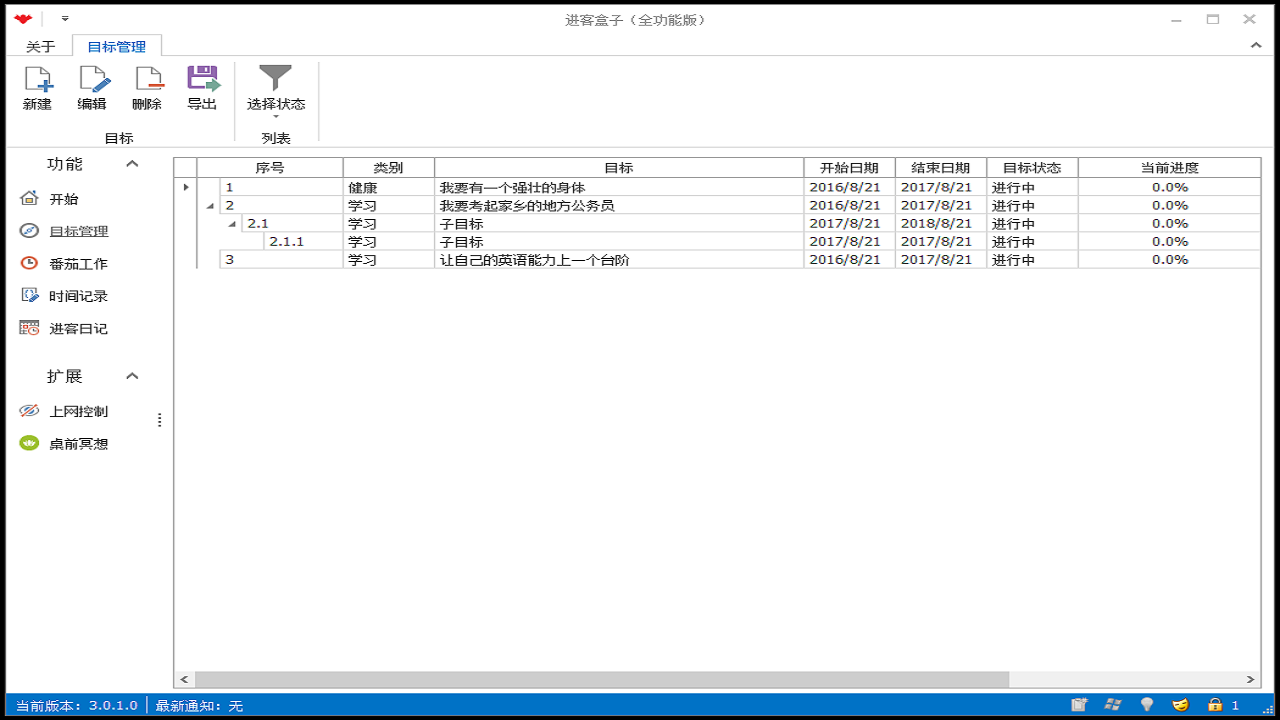 进客盒子 v3.0.3官方版