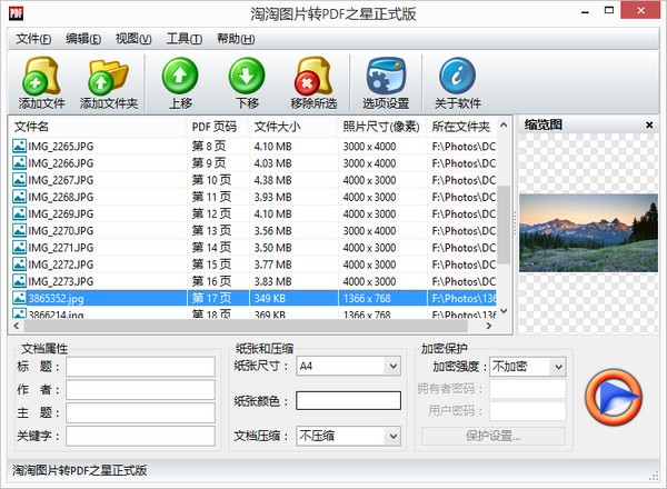 淘淘图片转PDF之星 v5.0.0.536官方版