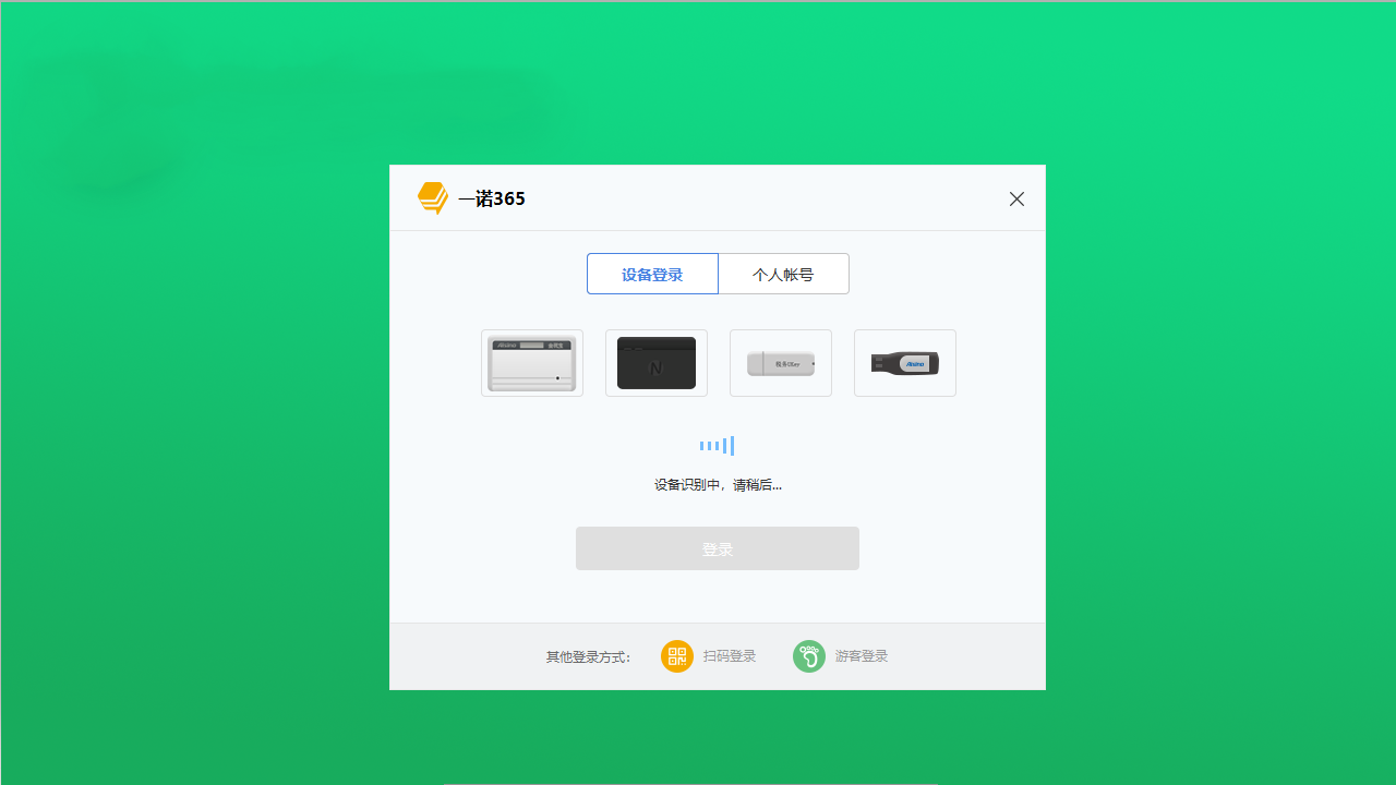 一诺365 v6.0.9.1官方版