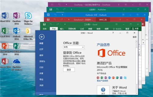 office2016 v2016官方版