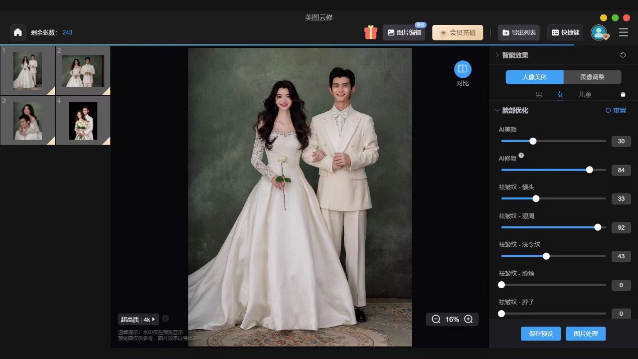 美图云修 v2.2.1官方版
