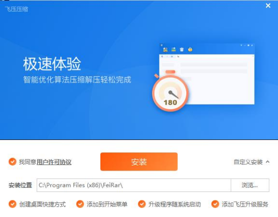 飞压 v4.2.1.120官方版