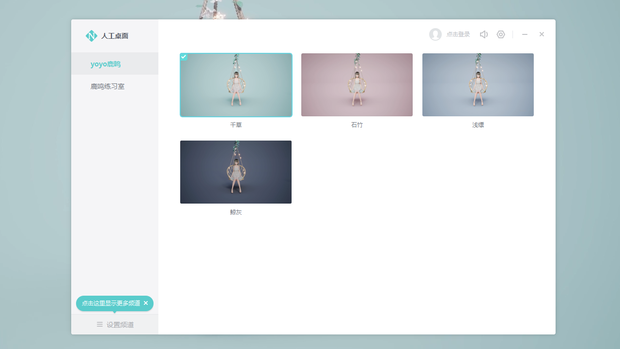 人工桌面电脑版 v2.1.2.7官方版