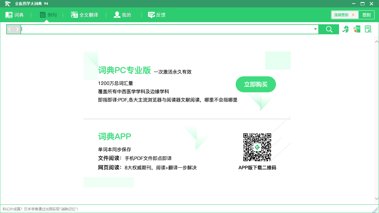 全医药学大词典电脑版 v4.2.4.6官方版