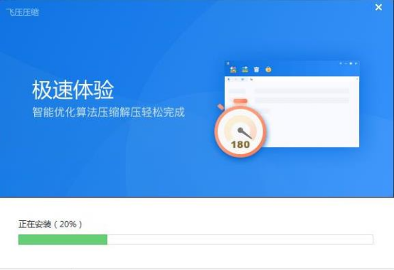 飞压 v4.2.1.120官方版