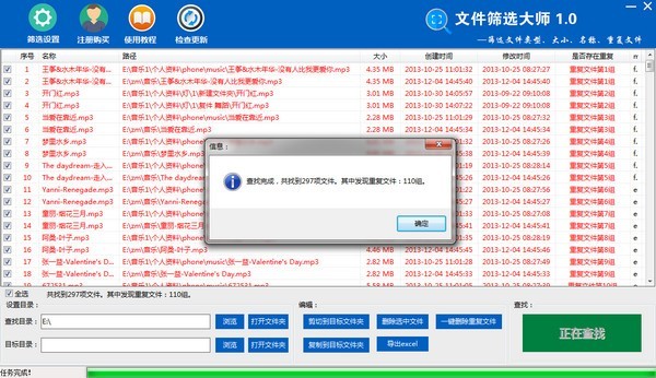 文件筛选大师 v1.5.4官方版