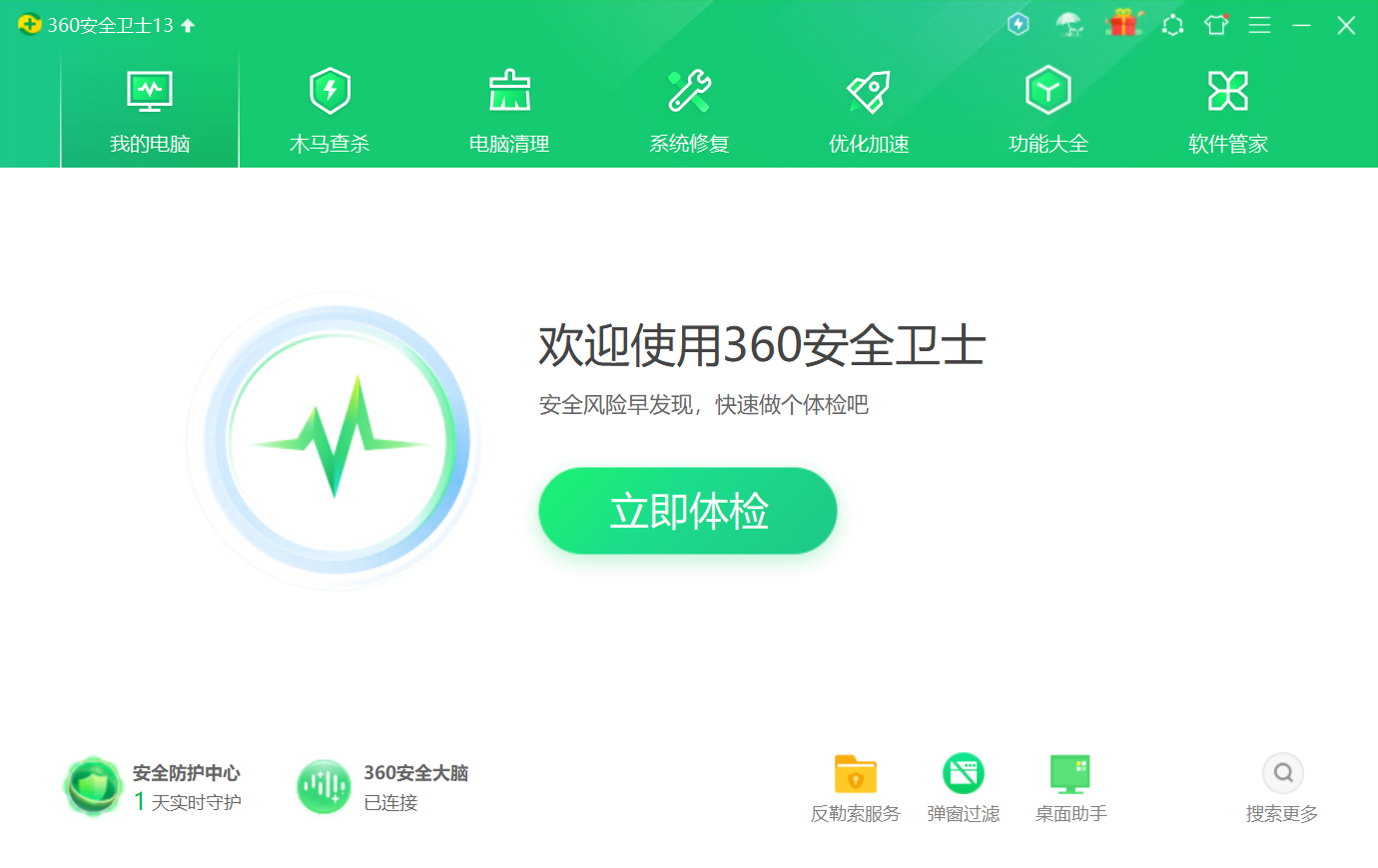 360安全卫士电脑版 13.0.0.10 官方版