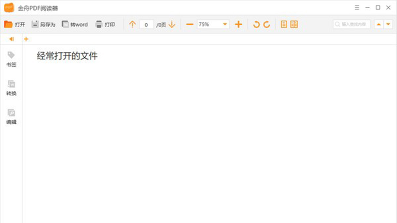 金舟PDF阅读器 v2.1.6.0官方版
