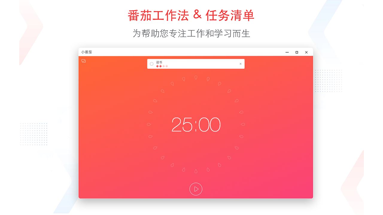 专注清单电脑版 v6.3官方版