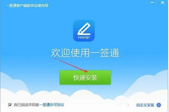一签通客户端软件 v9.9.29官方版