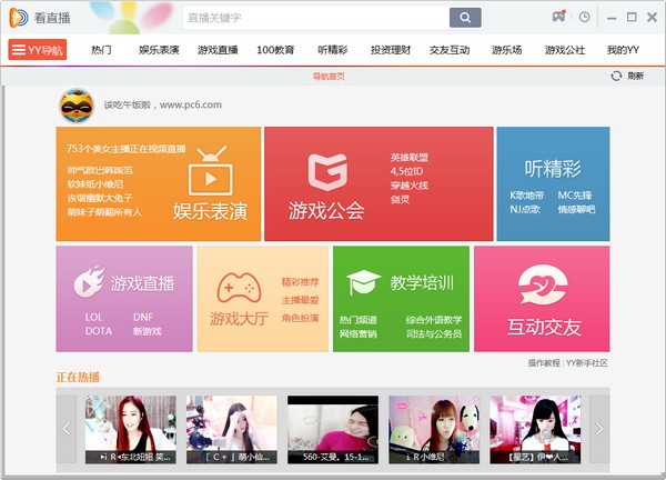 YY语音电脑版 v9.3.0.1官方版