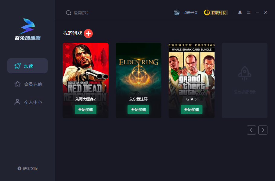 吞兔加速器 电脑版 v2.2.5 官方版
