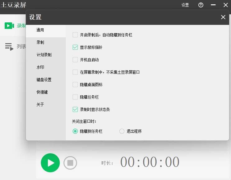 土豆录屏 电脑版 1.0.7 官方版