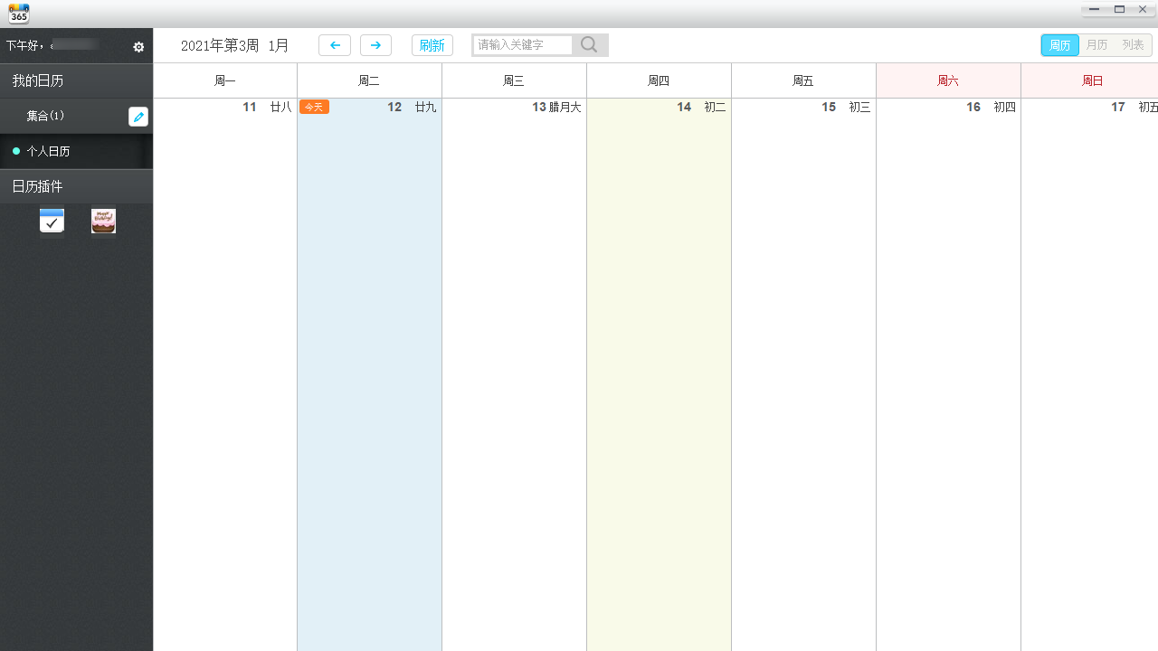 365日历电脑版 v3.2.2014.5756官方版