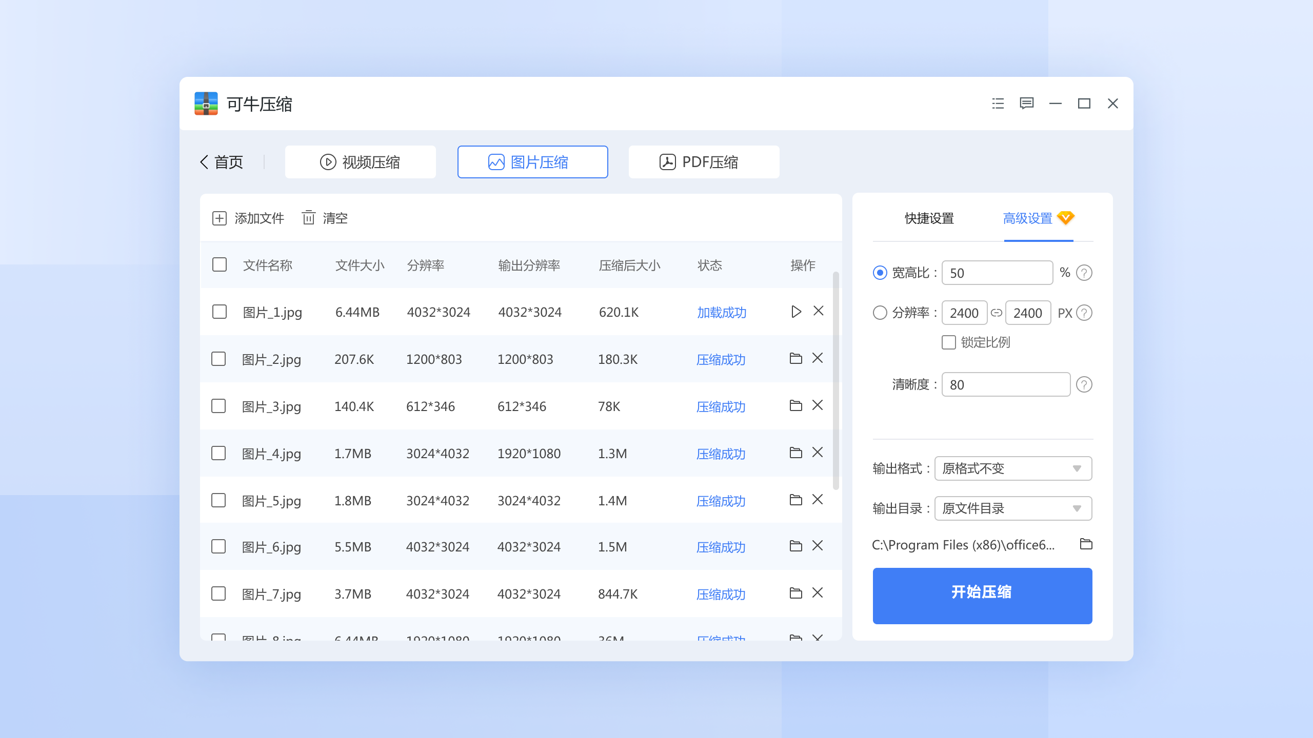 可牛压缩 v2.092415.6600官方版