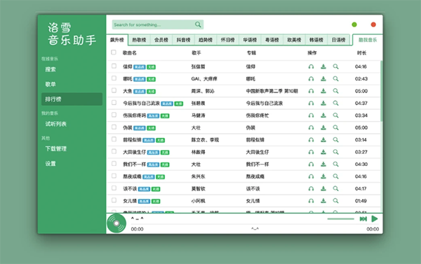 洛雪音乐助手 电脑版 v2.2.0 绿色版