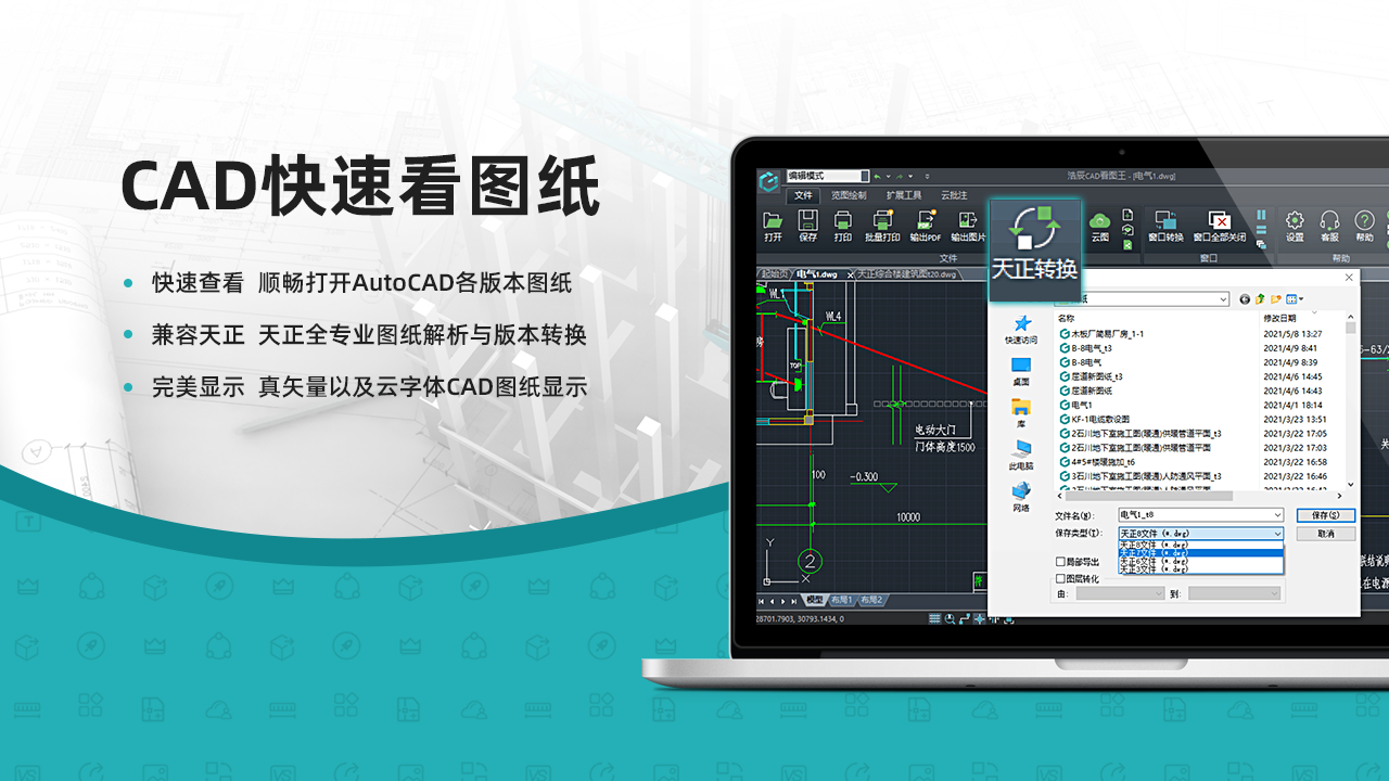浩辰CAD看图王电脑版 v5.0.0官方版
