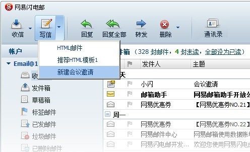 网易闪电邮 v4.17.1官方版