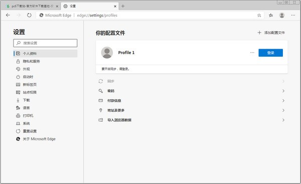 Edge浏览器电脑版 v92.0.902.84官方版