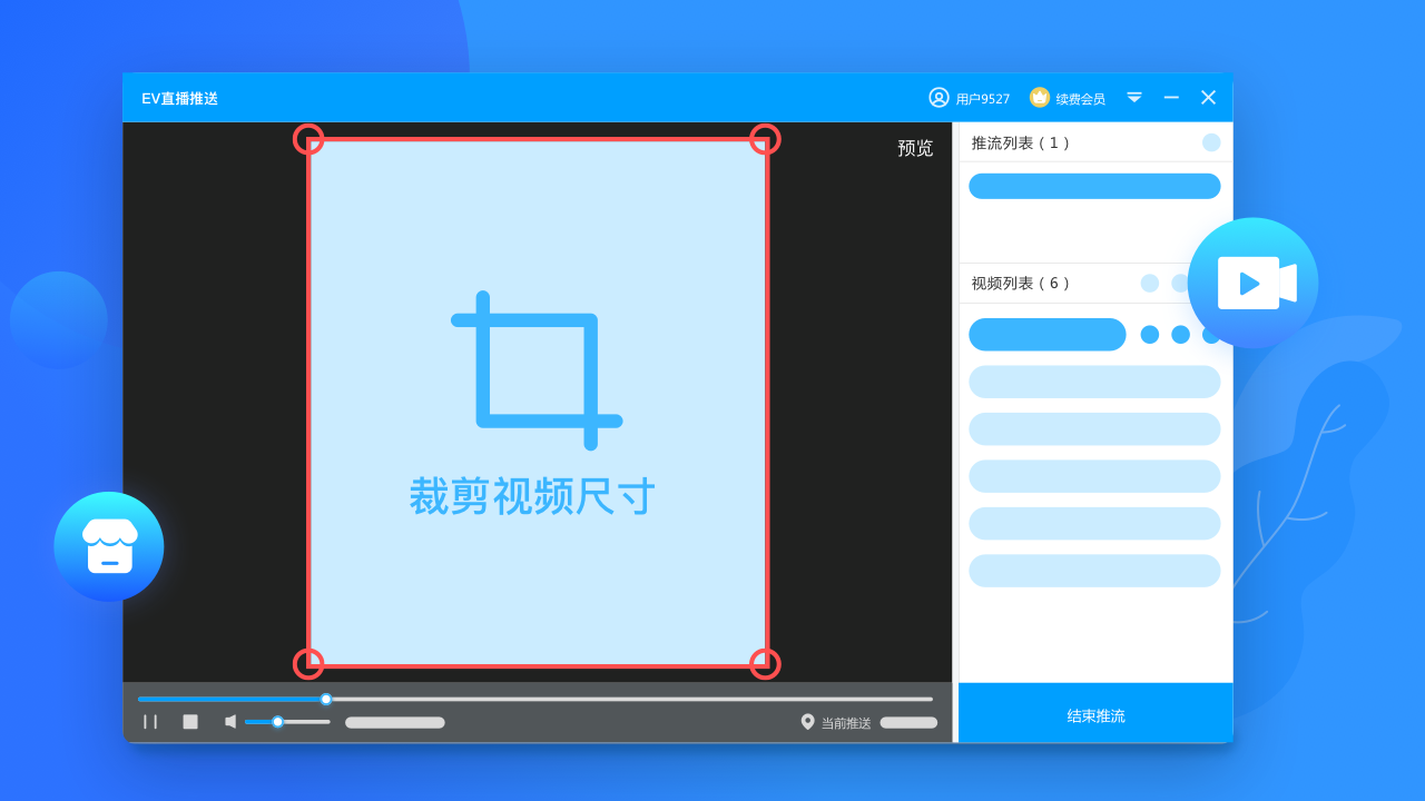 EV直播助手 v1.0.2官方版