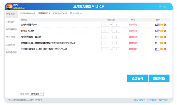 旋风图文识别软件 v1.3.0.0官方版