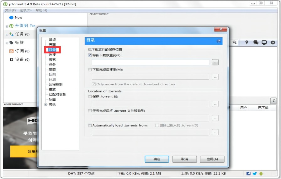 μTorrent  v3.5.5.46120官方版