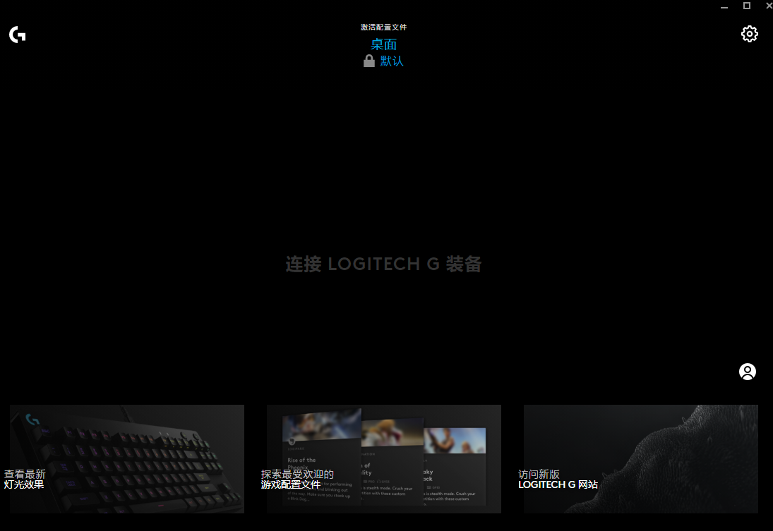 Logitech G HUB v2021.4.3830官方版