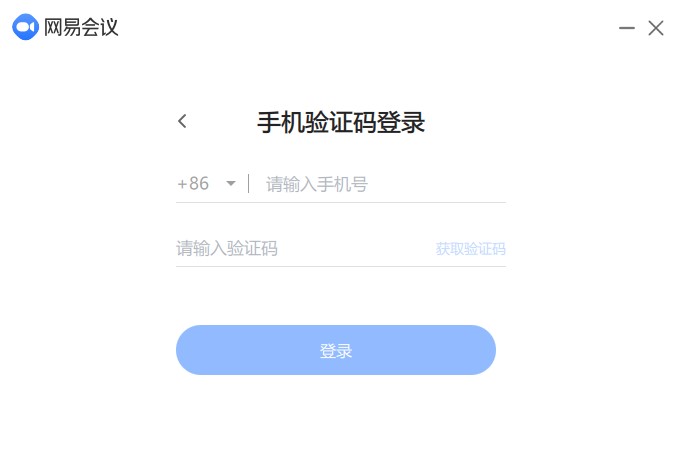 网易会议电脑版 v2.4.0官方版