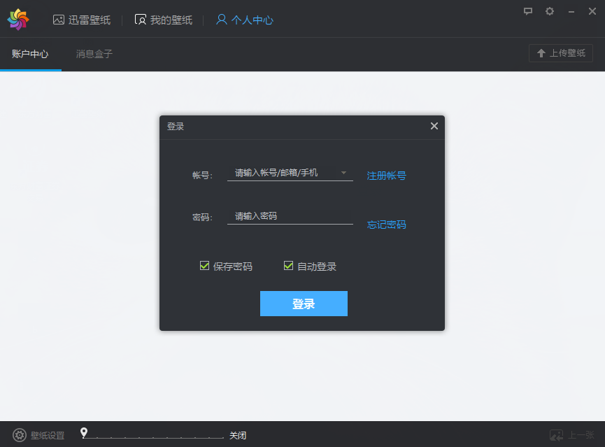 迅雷壁纸 v1.0.3.72官方版