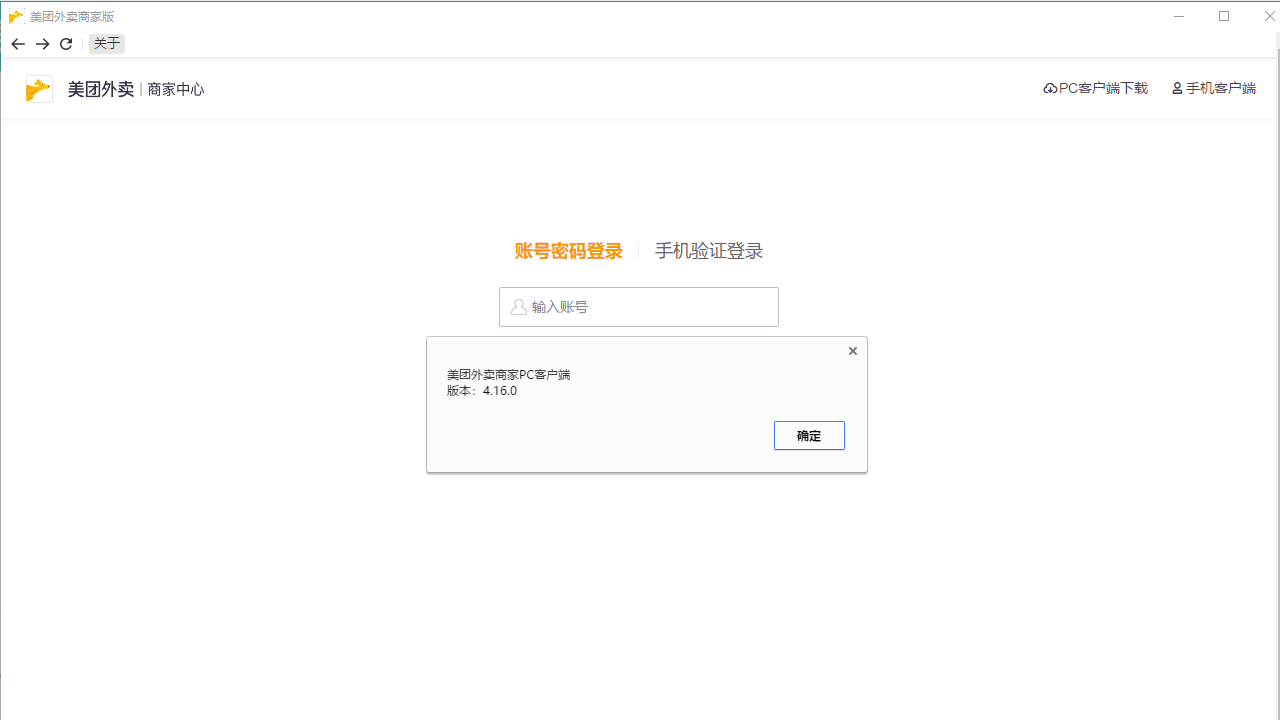 美团外卖商家版电脑版 v4.16官方版
