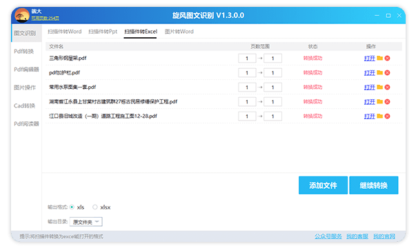 旋风图文识别软件 v1.3.0.0官方版
