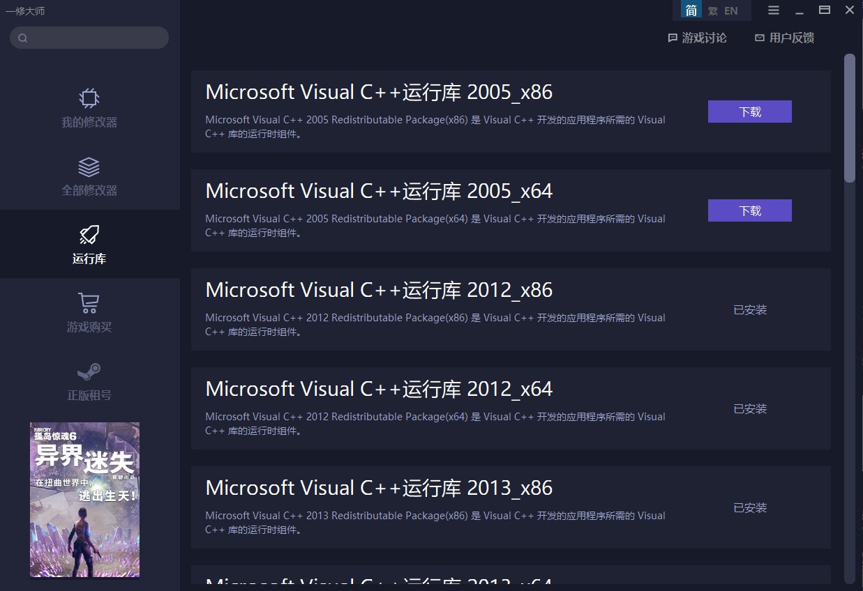 一修大师修改器 电脑版 V1.0.Plus.27 官方版
