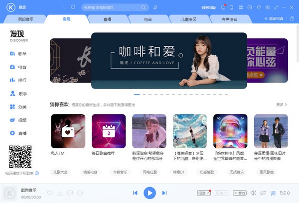 酷狗音乐电脑版v10.0.53.24820官方版