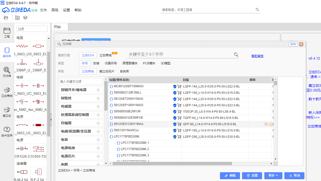 立创EDA v6.4.31.0官方版