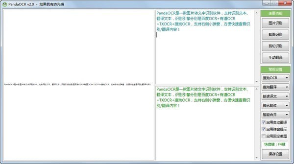 PandaOCR v2.43官方版