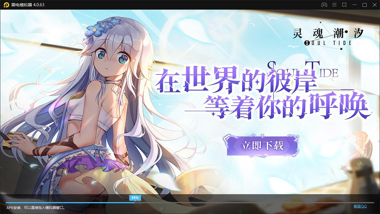雷电模拟器 v4.0.83官方版