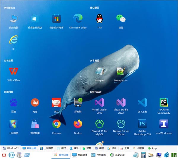 极客开始菜单 v1.8.3官方版