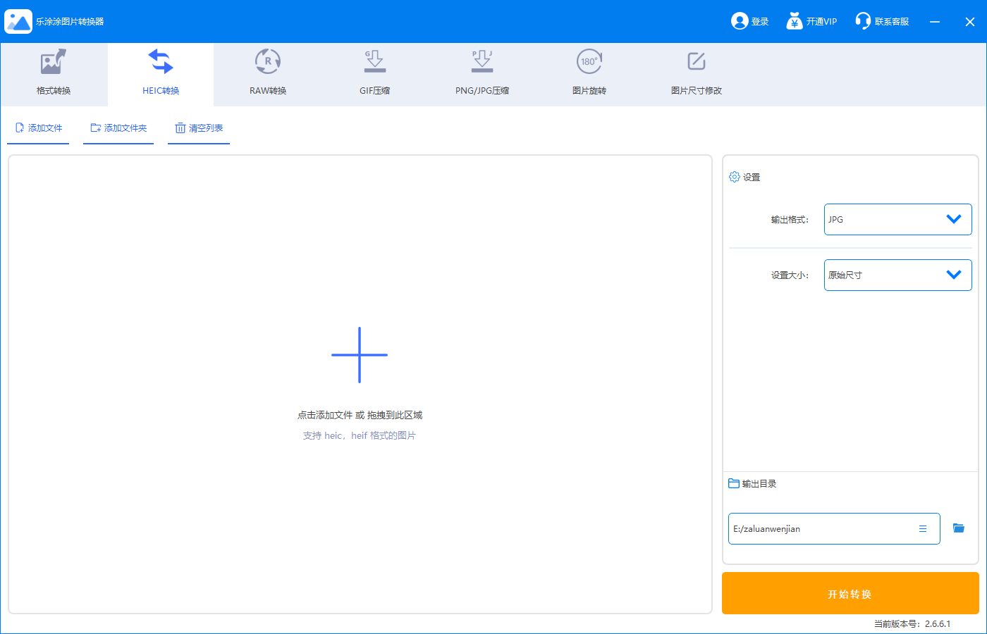乐涂涂图片转换器 v2.6.6.1官方版