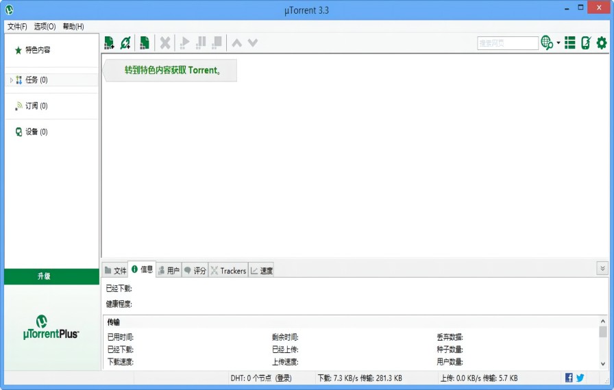μTorrent  v3.5.5.46120官方版