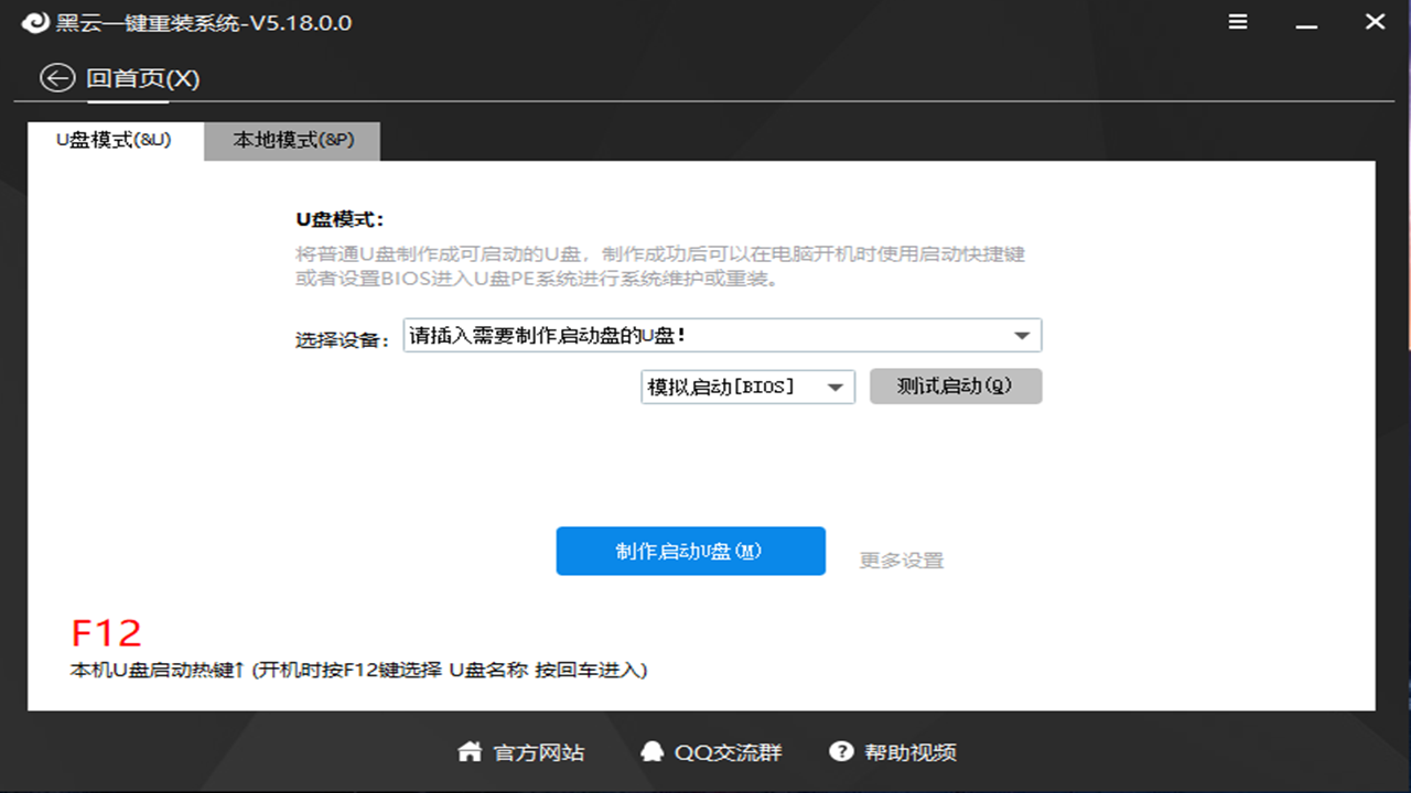 黑云一键重装系统 v5.28.0.0官方版