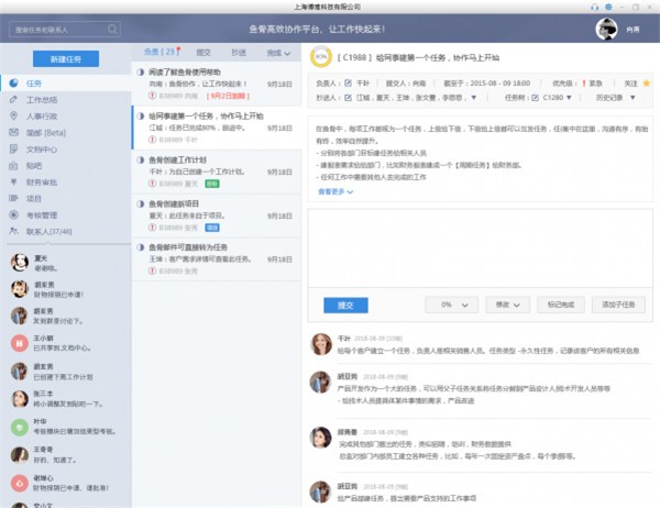 鱼骨企业工作平台 v2.0.5官方版