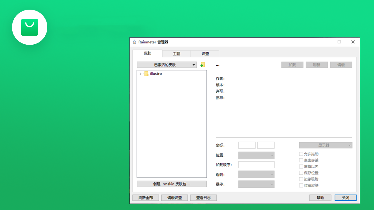 Rainmeter v4.5.12.3616官方版