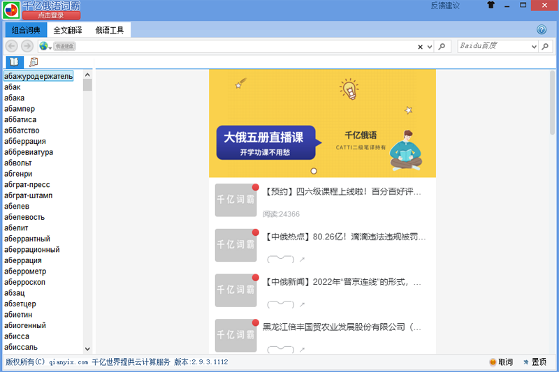 千亿词霸电脑版 v2.9.3官方版